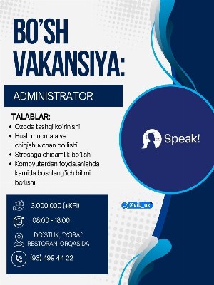 Вакансия администратора в учебный центр Speak