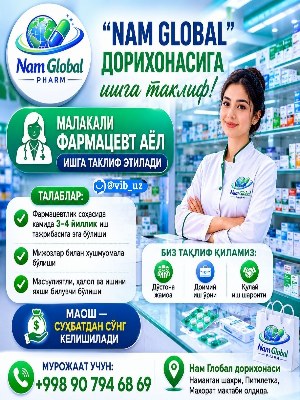 Вакансия фармацевта в аптеку Нам глобал