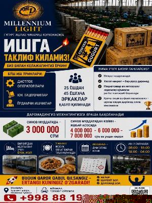 Вакансия оператора станций, грузчика и разнорабочего на производство
