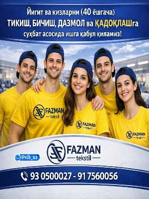 Вакансия швеи, гладильщицы и работника чистки на швейную фабрику