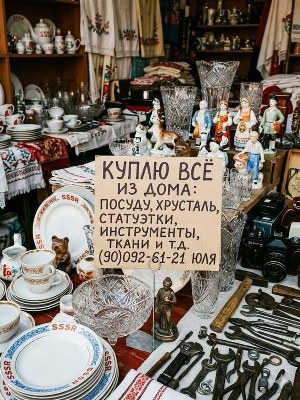 Выкуп кухонной утвари и предметов интерьера