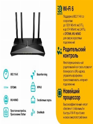 Wi-Fi роутер TP-Link Archer AX23 AX1800