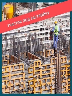 Земельный участок под бизнес