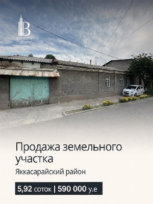Земельный участок в Яккасарайском районе