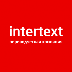 Переводческая компания intertext
