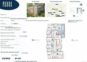 2-комнатная квартира в ЖК NRG Meros, 51 м²