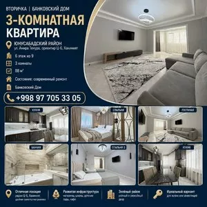 3-комнатная квартира, 88 м², Юнусабадский район, ул. Амира Темура