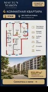 4-комнатная квартира в ЖК бизнес-класса Maftun Makon