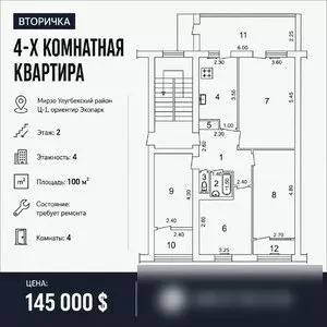 4-комнатная квартира в Мирзо-Улугбекском районе, Ц-1