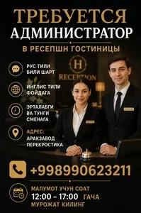 Администратор на ресепшн в гостиницу