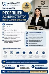 Администратор в стоматологическую клинику