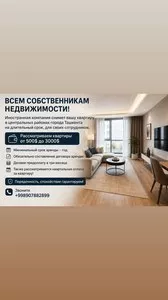 Аренда квартиры для сотрудников иностранной компании