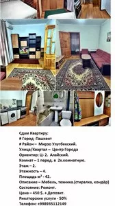 Аренда квартиры в Ташкенте