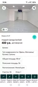Аренда магазина 60 кв. м