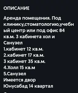 Аренда офиса 84 м2 на Юнусабаде 14 квартал
