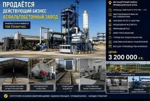 Асфальтобетонный завод в Янгихаётском районе