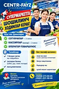 Бариста в ресторан Зафар