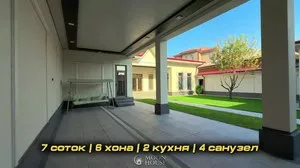 Большой частный дом