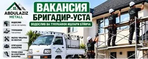 Бригадир-уста по кровельным работам и водостокам