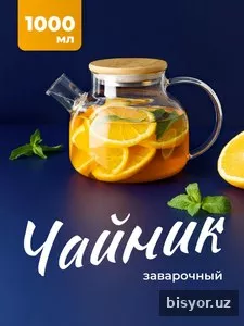 Чайник заварочный, стеклянный, с бамбуковой крышкой и ситечком