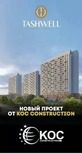 Четырехкомнатная квартира в ЖК Tashwell, 143 кв.м