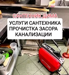 Чистка канализации засора Ташкенте