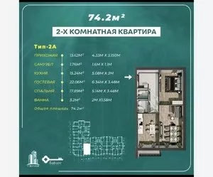 Двухкомнатная квартира в ЖК Chinor, Бектемирский район