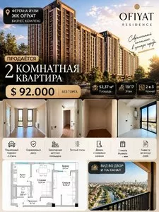Двухкомнатная квартира в ЖК Ofiyat, 52.37 кв.м