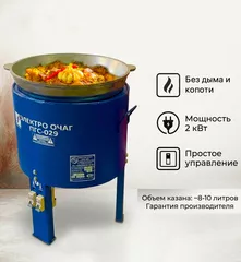 Электрический очаг ПГС-029 для казана 8-10 литров