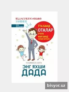 Энг яхши дада, Тосимаса Оота