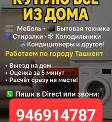 ESKI TUSKI BITAVOY TEXNIKA GILAM OLAMAN MEBEL