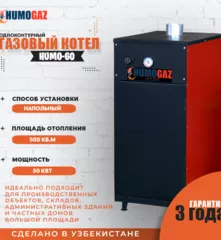 Газовый котел для дома до 500 кв.м.