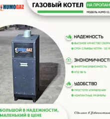 Газовый котел на пропане 11 кВт