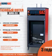 Газовый котел полуавтомат для дома до 200 кв.м.