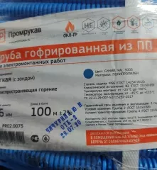 Гофрированные трубы ПП (химическая износостойкость)IP66 Промрукав
