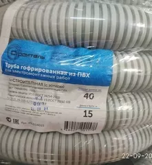 Гофро труба ПВХ для кабеля 40мм (пр-ва Россия) IP55 Россия