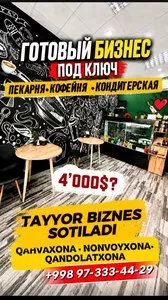 Готовый бизнес: Пекарня, кофейня и кондитерская на рынке Аския
