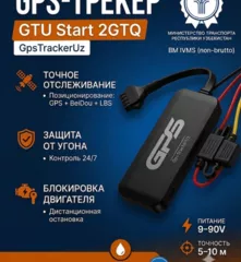  GPS-трекер GTU Start 2GTQ 