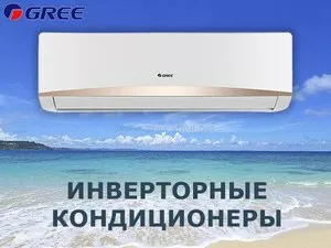 Gree (12) Inverter ( кондиционер Bora GWH 12 AAB) + Wi-Fi (фреон R32)