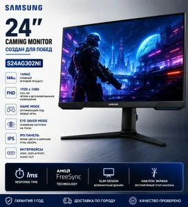 Игровой монитор Samsung 24 дюйма 144Hz