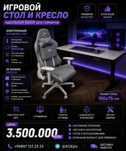 Игровой стол 150x75 и кресло 2E Gaming