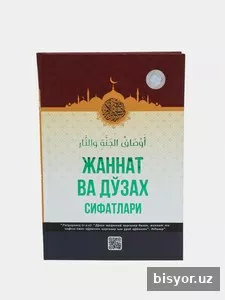 Жаннат ва Дузах сифатлари