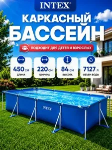 Каркасный бассейн Prism Frame 450х220х84 см
