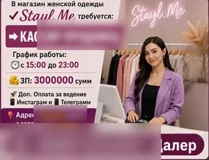 Кассир-продавец в магазин женской одежды