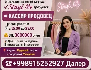 Кассир-продавец в магазин женской одежды