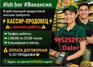 Кассир-продавец в продуктовый магазин
