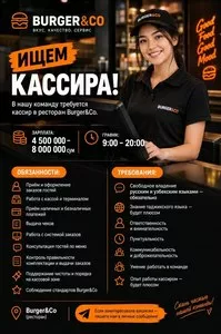 Кассир в ресторан Burger&Co