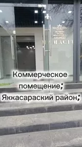 Коммерческое помещение 75 м2 в Яккасарайском районе