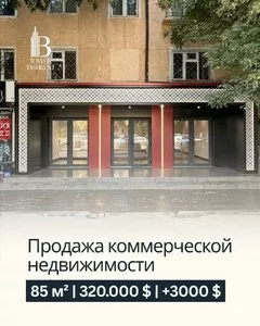 Коммерческое помещение 85 м2, первая линия, Мирзо-Улугбекский район