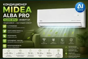 Кондиционер Midea Alba Pro Inverter 09